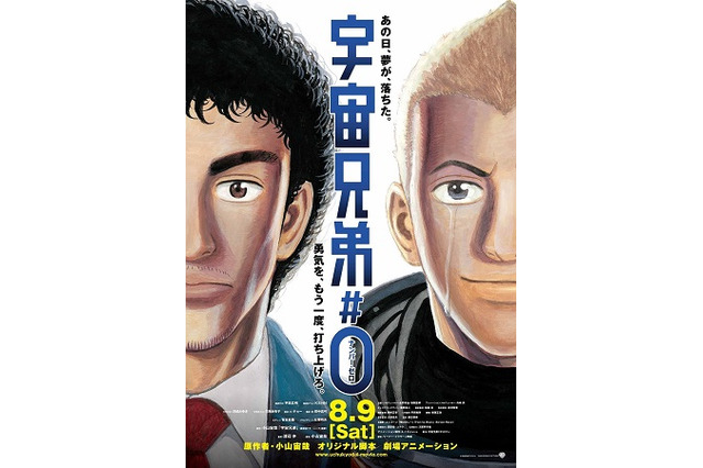 日々人が泣く　劇場アニメ「宇宙兄弟#0」がキービジュアル、あらすじ公開 画像