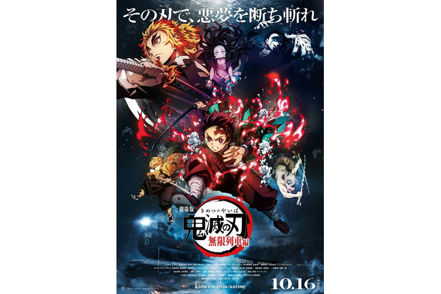 劇場版「鬼滅の刃」無限列車編、気になる本ビジュアル、本予告、主題歌がABEMA特番にて発表…花江夏樹らキャストも出演 画像