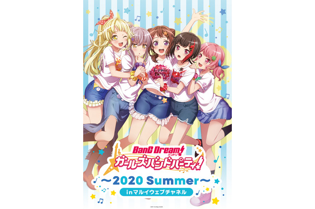 「バンドリ！」マルイの通販に初登場　5バンドのボーカルが集結した“夏らしい”コラボイラストがキュート！ 画像