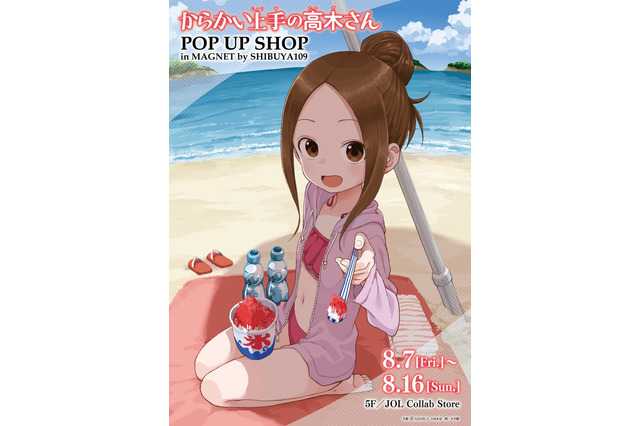 「からかい上手の高木さん」今年の夏も高木さんと... 渋谷 MAGNET by SHIBUYA109でイベント開催！ 画像