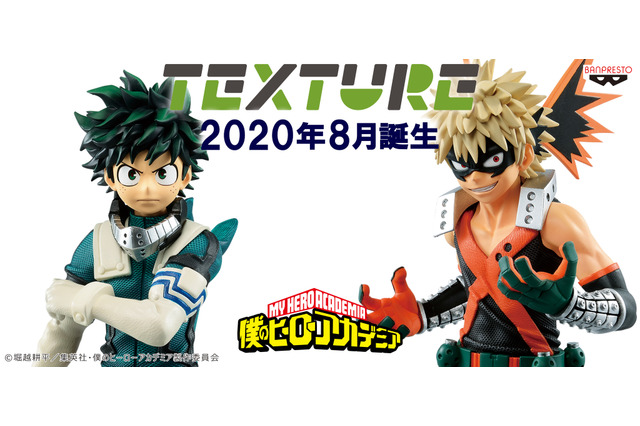 「ヒロアカ」デク＆爆豪らの新たなフィギュアシリーズ登場！ヒーロースーツの質感もこだわり再現 画像