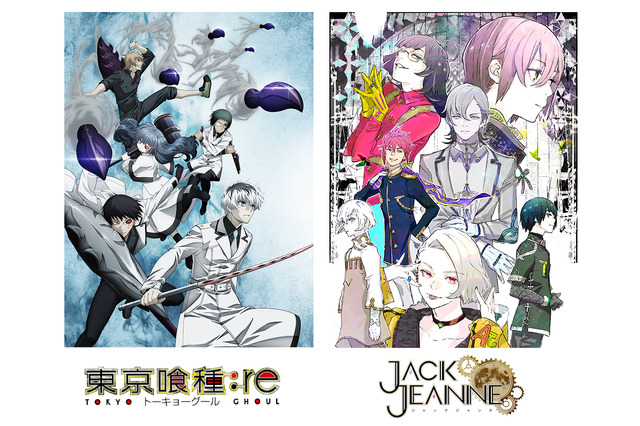「東京喰種」×「ジャック ジャンヌ」石田スイタイトルが夢のコラボ！ 花江夏樹、岸尾だいすけら登場の特番が生配信 画像