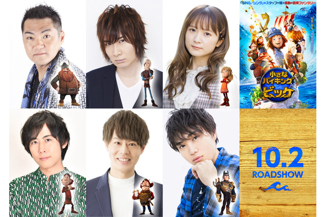三宅健太、前野智昭、白井悠介らの“誰にも負けないこと”とは？映画「小さなバイキング ビッケ」吹替声優発表 画像