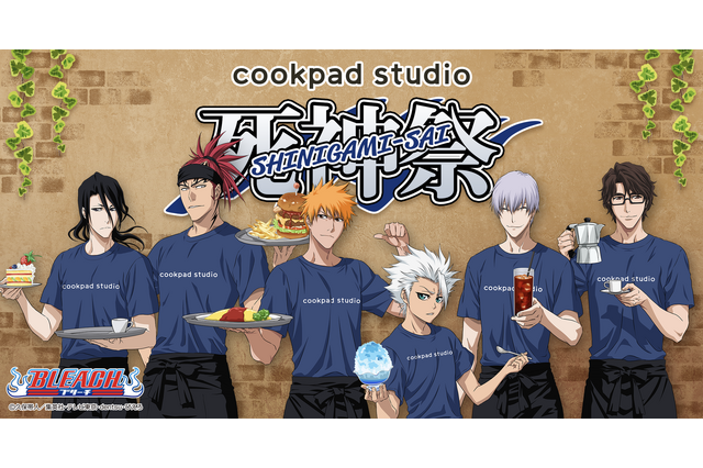 「BLEACH」食べて“卍解”！作品世界観をフード・ドリンクで表現したcookpadコラボ 画像