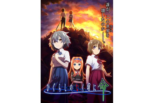 「ひぐらしのなく頃に」スマホ向けゲーム「命」は完全新規ストーリー！事前登録開始 画像