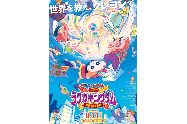 「映画クレヨンしんちゃん」新公開日は9月11日、京極尚彦監督「この映画を一人でも多くの人に見て欲しい」 画像