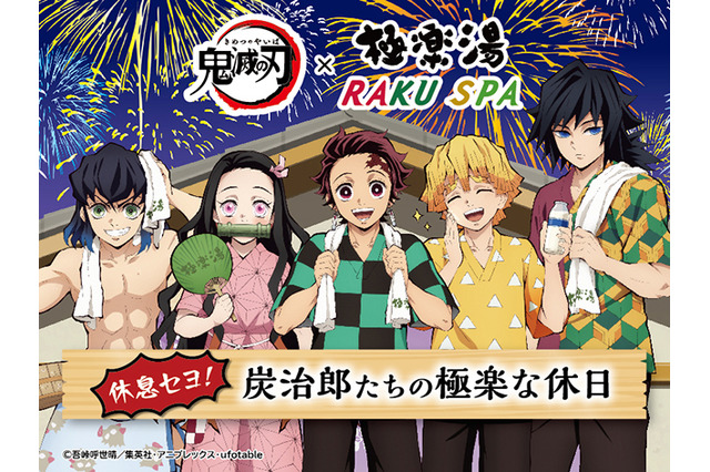 「鬼滅の刃×極楽の湯」コラボ第2弾開始！ 新たにコースターや炭治郎たちの「コソコソ噂話」が登場 画像