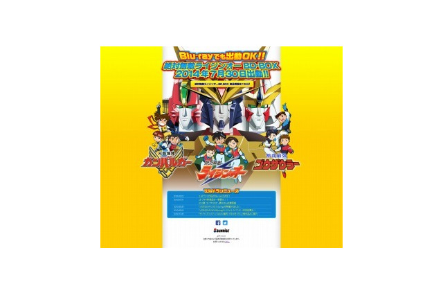 「エルドランシリーズ」BD BOX化決定 第1作「絶対無敵ライジンオー」7月30日発売 画像