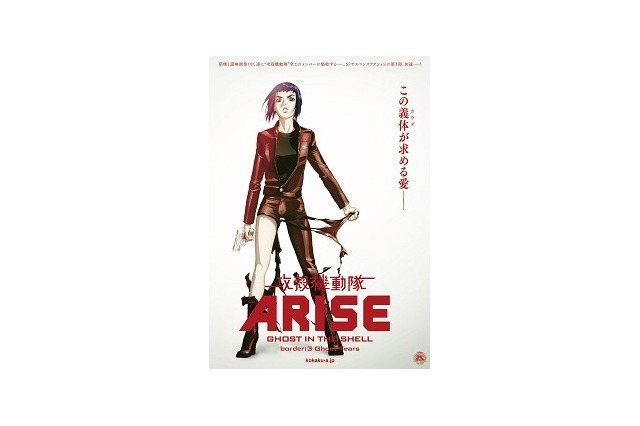 「攻殻機動隊ARISE border:3 」　EDアーティストに攻殻ファンのショーン・レノン 画像