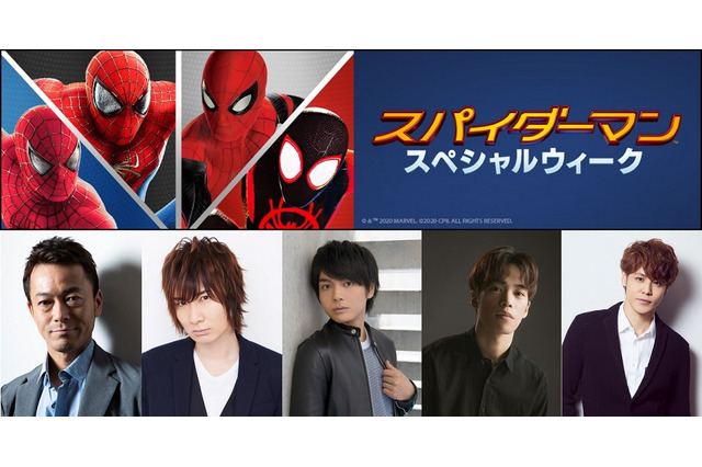 「スパイダーマン」8月10日はピーター・パーカーの誕生日！ 前野智昭、宮野真守ら歴代キャストからお祝いコメント到着 画像