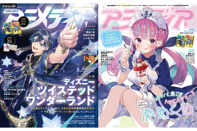 「ツイステ」新イベ“星に願いを”のデュースが「アニメディア」9月号表紙に！ ヴィランズたちを大特集 画像