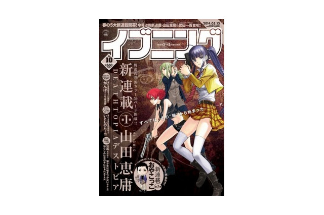 マンガ誌「イブニング」も紙版と電子版の同時発売スタート バックナンバーも挙配信 画像