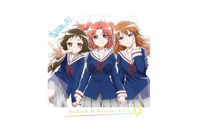 「未確認で進行形」発のユニット“みかくにんぐッ！”が徳島のマチ★アソビvol.12に“進攻”　 画像