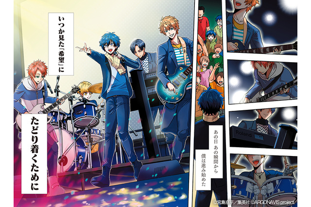 「ARGONAVIS」少年ジャンプ＋でコミック版連載スタート！ オリジナル展開も 画像