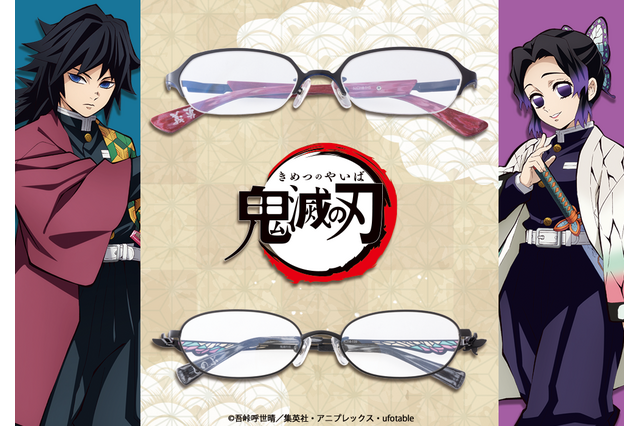 「鬼滅の刃」善逸、伊之助、義勇、しのぶらイメージの眼鏡が登場！ これをかけてもゲスメガネにはなるな…!? 画像
