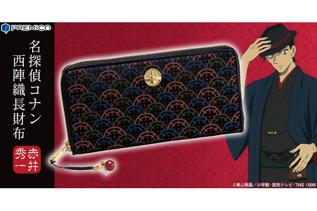 「名探偵コナン×西陣織」赤井秀一モデルの長財布登場！ 伝統の青海波と銃のスコープ文様に注目 画像