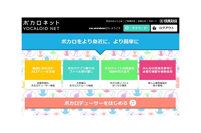 ボカロファンの会員制サービス「ボカロネット」、ヤマハが提供　VOCALODUCERも一般開放 画像