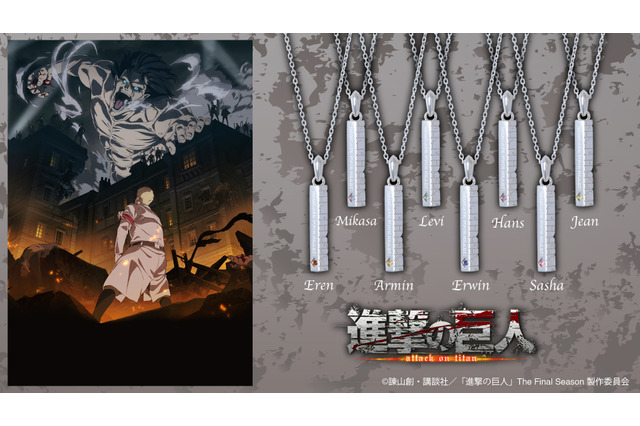 「進撃の巨人」自由の翼のシルエットがポイント！ 調査兵団メンバーイメージのネックレスが登場 画像
