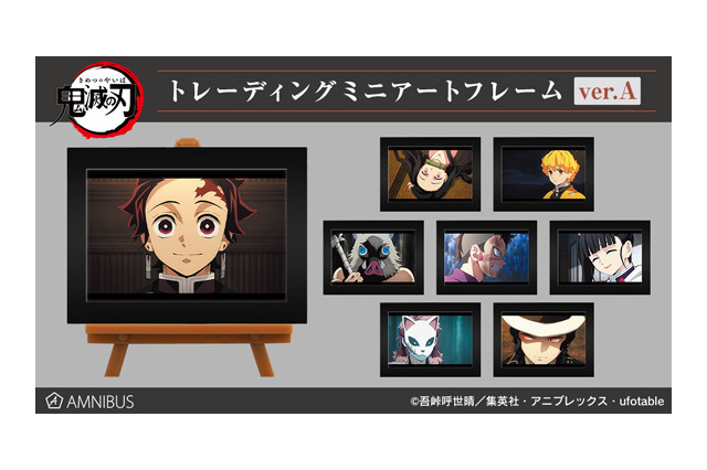 「鬼滅の刃」炭治郎や煉獄たちのワンシーンを飾ろう♪ ミニアートフレーム登場！ 画像
