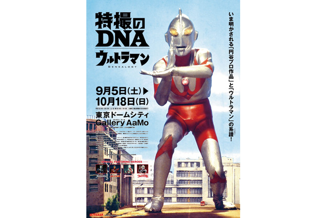 「ウルトラマン」“しゃべる”設定の初期から後期まで...マスク変遷を辿る 「特撮のDNA」一部展示内容が公開 画像