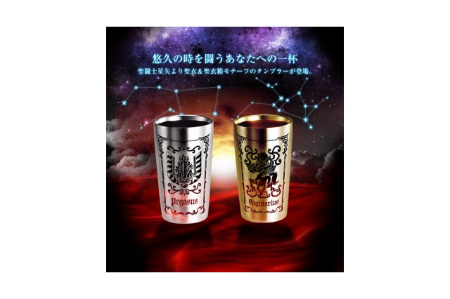 「聖闘士星矢」聖衣をイメージしたタンブラーが登場 光り輝く大人向けの逸品 画像