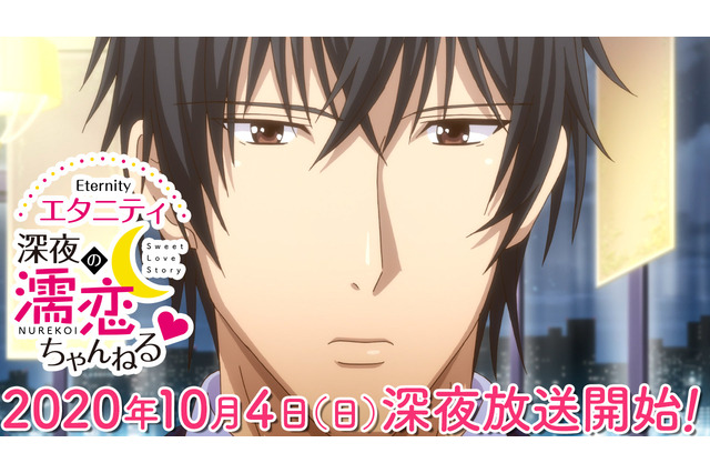 「エタニティ ～深夜の濡恋ちゃんねる～」本編映像公開！ 第1話～第3話キャストは岩崎諒太、大須賀純ら 画像