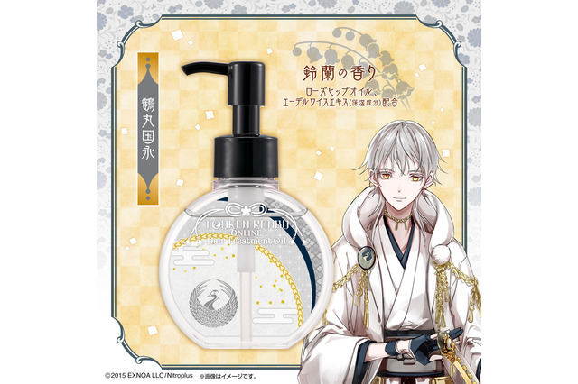 「刀剣乱舞」“こりゃ驚きだねぇ”鶴丸国永、山姥切国広、乱藤四郎らイメージのヘアトリートメントオイルが登場 画像