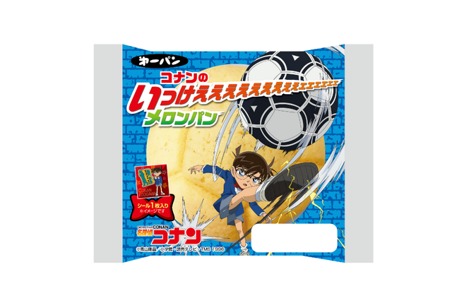 「名探偵コナン」コナンの“キック力”レベルの衝撃!? “いっけえええええええぇぇエエエエエエメロンパン”発売 画像