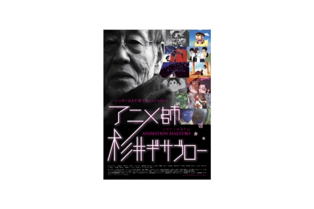 「銀河鉄道の夜」レイト上映7月14日スタート　「アニメ師 杉井ギサブロー」　公開記念 画像