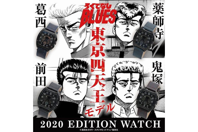 “ジャンプ”往年の名作「ろくでなしBLUES」腕時計登場！“東京四天王”モデル4種で展開 画像