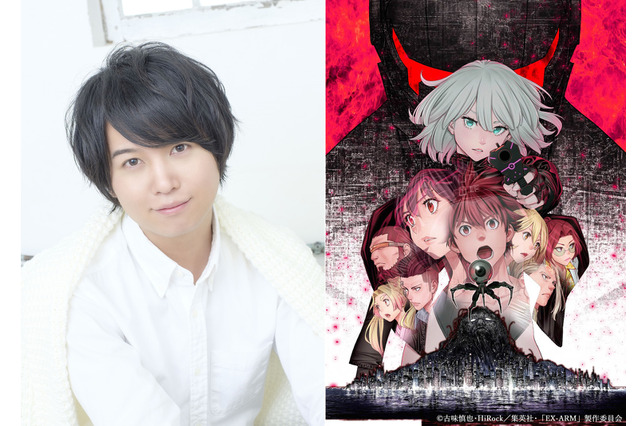 アニメ「EX-ARM」21年1月に放送へ！斉藤壮馬＆監督が米国オンラインイベント“V-CRX”出演 画像