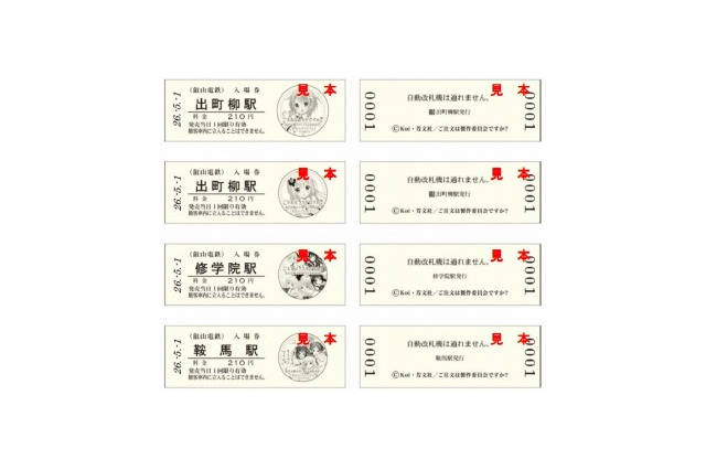 「ご注文はうさぎですか？」叡山電鉄でコラボ入場券　5月1日発売 画像
