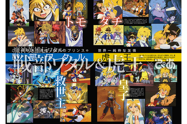 「魔神英雄伝ワタル」ぴあ発売開始！ワタル＆虎王の“戦いと友情の軌跡”田中真弓×伊倉一恵の対談も 画像