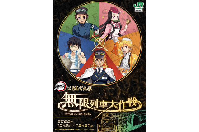 劇場版「鬼滅の刃」無限列車編×SLぐんまのコラボ！ 炭治郎たちが“車掌”や“釜めし売り子”に変身♪ 画像