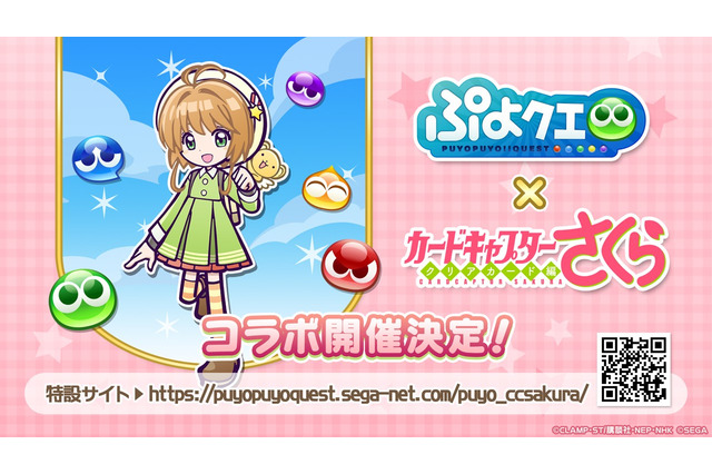 「ぷよクエ×CCさくら」コラボ決定！ シェゾの特別衣装も「ぷよクエ公式生放送～秋の大収穫スペシャル2020～」レポート【新情報まとめ】 画像