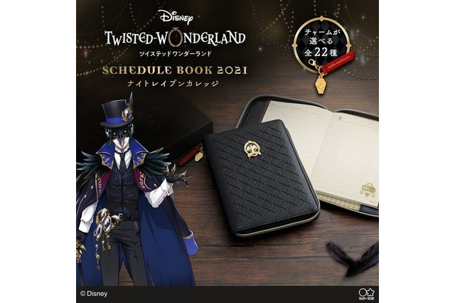 「ツイステ」より手帳が登場！ ジェイド、トレイ…あなたはどのキャラクターと2021年を過ごす？ 画像