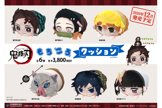 「鬼滅の刃」炭治郎たちがビッグサイズのもちころクッションに♪ 全6種ラインナップ 画像