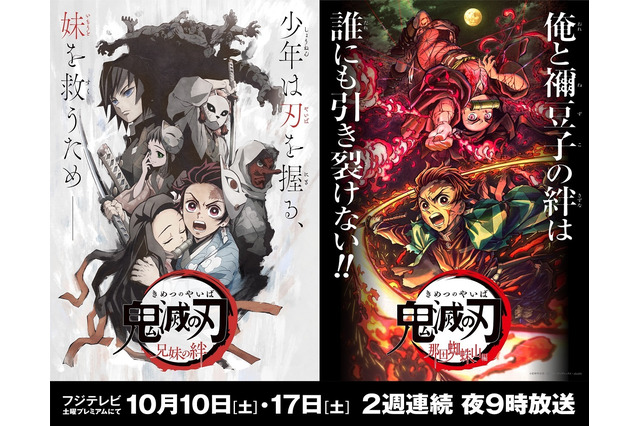 「鬼滅の刃」初地上波ゴールデンへ！ 「兄妹の絆」「那田蜘蛛山編」フジテレビで放送決定 画像