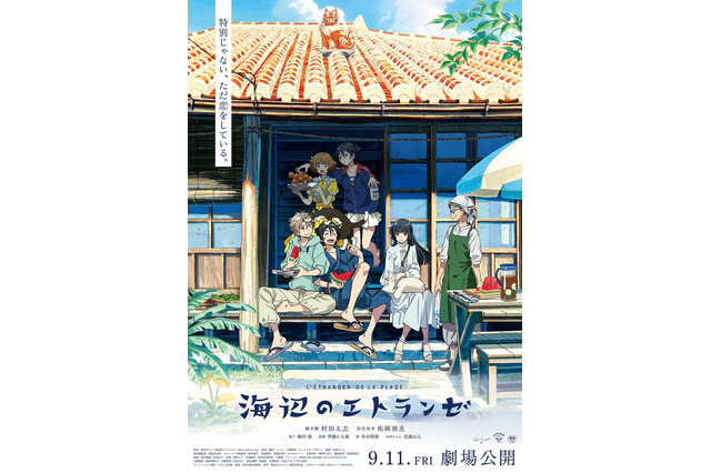 「海辺のエトランゼ」劇場行く前に見どころをチェック！ あらすじ・声優・スタッフ・コメントをまとめて紹介 画像