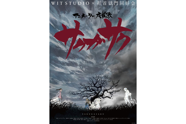 「進撃の巨人」WIT STUDIO×ロックバンド・打首獄門同好会がコラボ！ 熱量が凄い…！“アニメーター応援歌”MV公開 画像