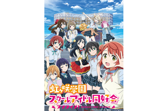 「ラブライブ！虹ヶ咲学園スクールアイドル同好会」10月放送！ あなたの“声”は矢野妃菜喜に決定 画像