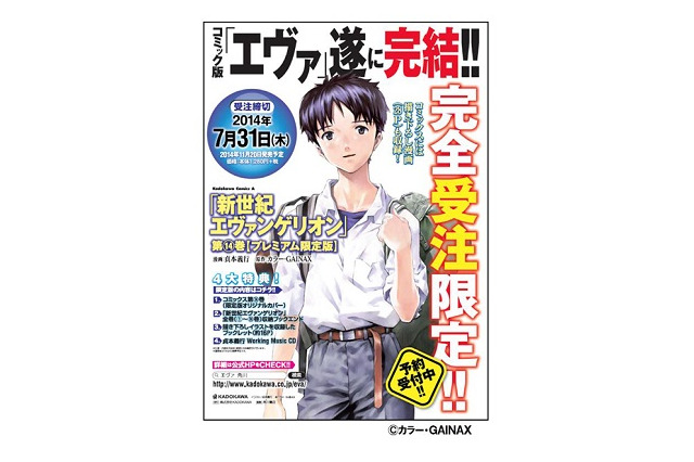 貞本版「新世紀エヴァンゲリオン」プレミア最終巻は4大特典 画像