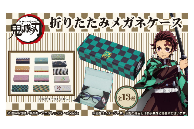 「鬼滅の刃」炭治郎、煉獄さん！ 鬼からメガネを守って…メガネケース全13種が登場 画像
