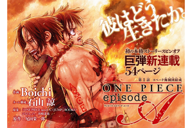 「ワンピース」エースが主人公のスピンオフマンガ始動！ 作画は「Dr.STONE」のBoichi氏 画像
