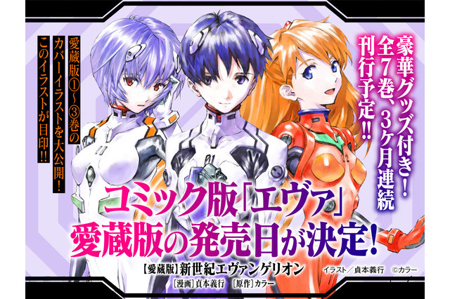 「新世紀エヴァンゲリオン」“貞本エヴァ”コミック愛蔵版、発売日決定！ 第1～3巻の表紙イラストも公開 画像