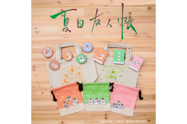 「夏目友人帳」ニャンコ先生と過ごす日常... コンパクトミラー、巾着など“普段使い◎”な4アイテム登場 画像