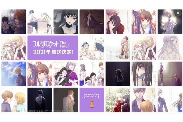 「フルーツバスケット」最終章・The Finalが2021年放送決定！  原作者・高屋奈月の2期視聴御礼イラストも一挙公開 画像