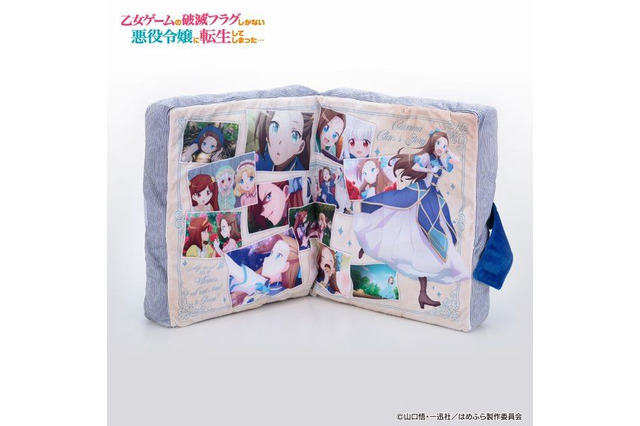 「はめふら」カタリナ、ジオルドたちの思い出が蘇る... ビッグサイズの“本型”クッション登場 画像