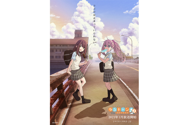 「ゆるキャン△ SEASON2」の空気をいち早くお届け！“物語がはじまる少し前”を捉えたビジュアル第1弾公開 画像