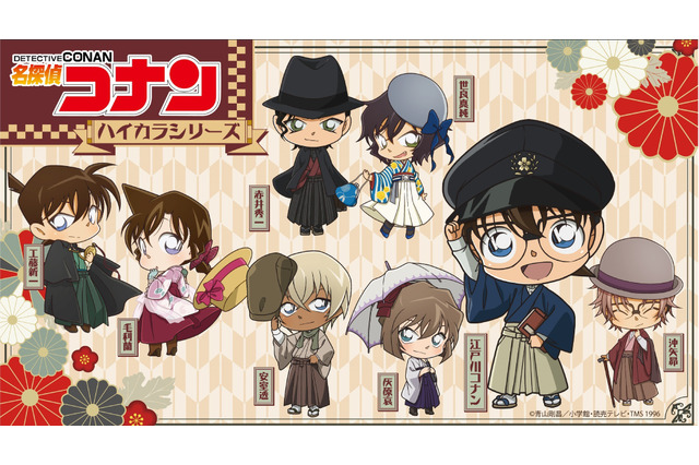「名探偵コナン」ハイカラ風デフォルメのコナンたちがかわいい♪ 和風レトロな最新グッズをご紹介 画像